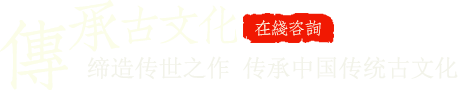 締造傳世之作 傳承中國傳統(tǒng)古文化